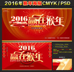 2016赢在猴年