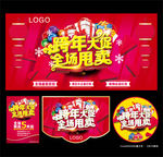 跨年特卖