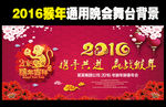 2016猴年晚会背景