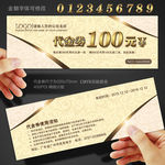 代金券