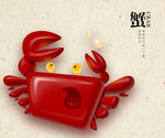 卡通立体仿真红色螃蟹图形创意
