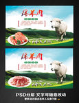 绵羊肉