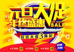 元旦大促年终盛惠成品