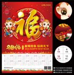 2016日历 猴年日历