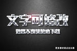 刮痕纹理效果银色金属3D立体字