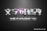 网格纹理效果银色金属3D立体字