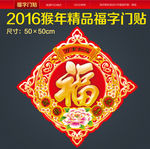 福字