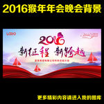 2016 年会 晚会