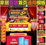 圣诞节家居百货跨年狂欢首页海报