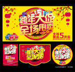 跨年大促