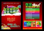 语文培训班 作文与阅读