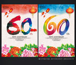60周年
