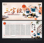 三字经