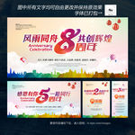 周年庆