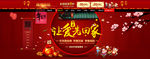 淘宝红色喜庆首页装修模板