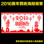 2016 剪纸