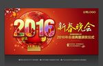 2016年会