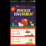 跨年狂欢app手机页面
