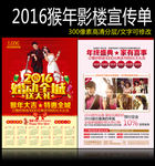 2016猴年影楼宣传单