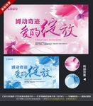 绽放背景展板