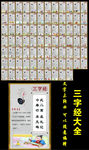 三字经