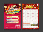 地产dm2016日历