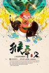2016猴年