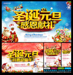 圣诞元旦