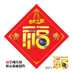 福字