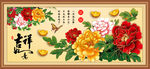 花开富贵