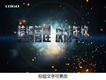 企业销售年会背景