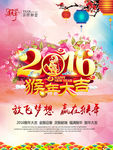 2016猴年