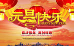 元旦快乐