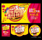 清仓特惠