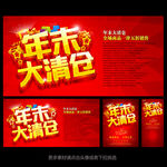 清仓