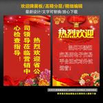 欢迎牌