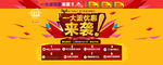 电商banner广告