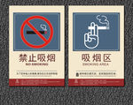 禁止吸烟