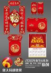 春节套装 2016年大礼包