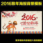2016 猴年
