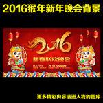 2016 晚会