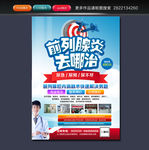 男科海报  前列腺
