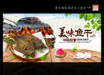 鱼干