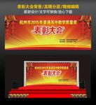 表彰大会