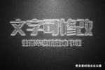 冰霜纹理效果冰冻3D立体字