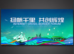 蓝色会议背景扬帆千里