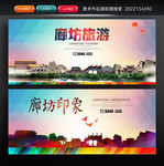 廊坊旅游