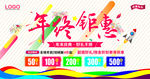 年终钜惠