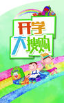 开学
