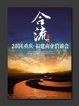 商业洽谈会